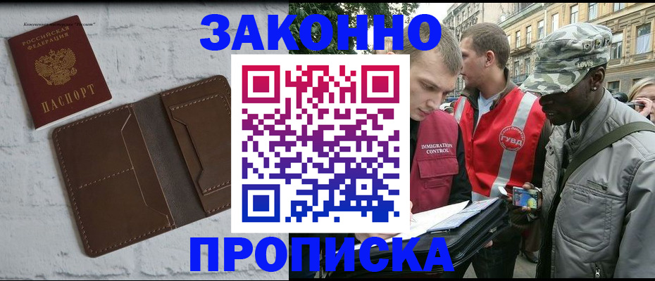 прописка для школы в Невинномысске