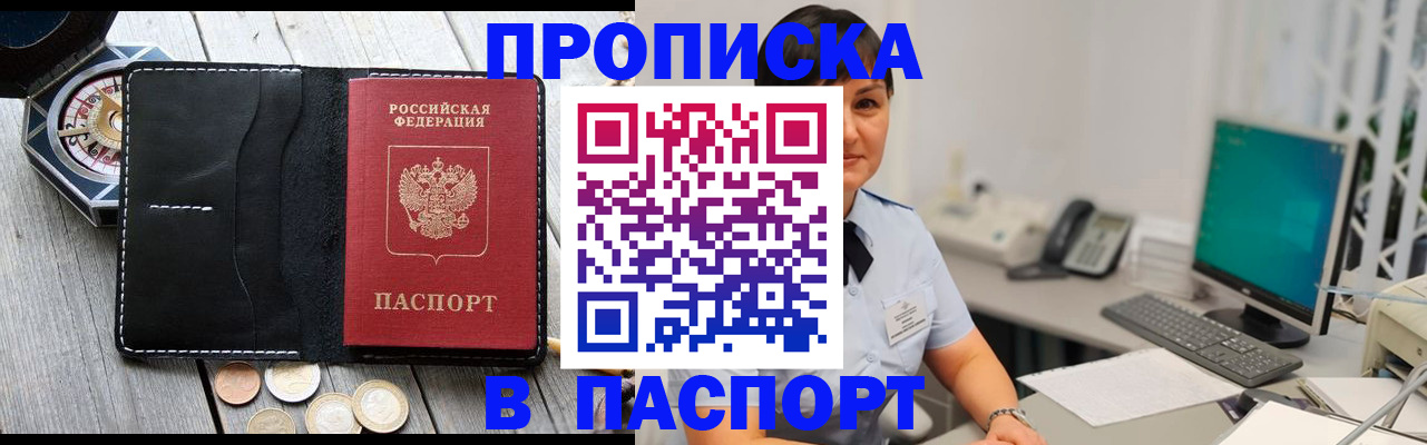 прописка штамп в Невинномысске